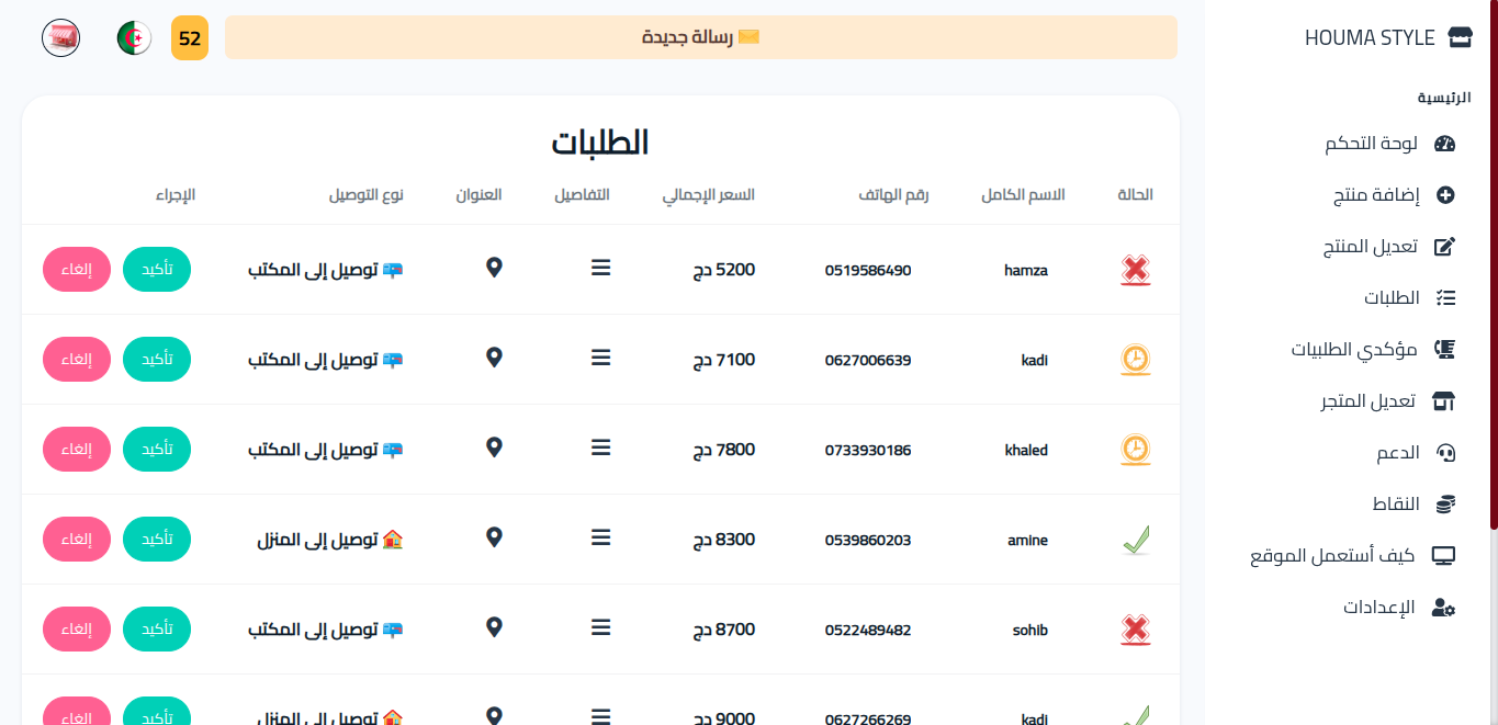 صورة الطلبيات