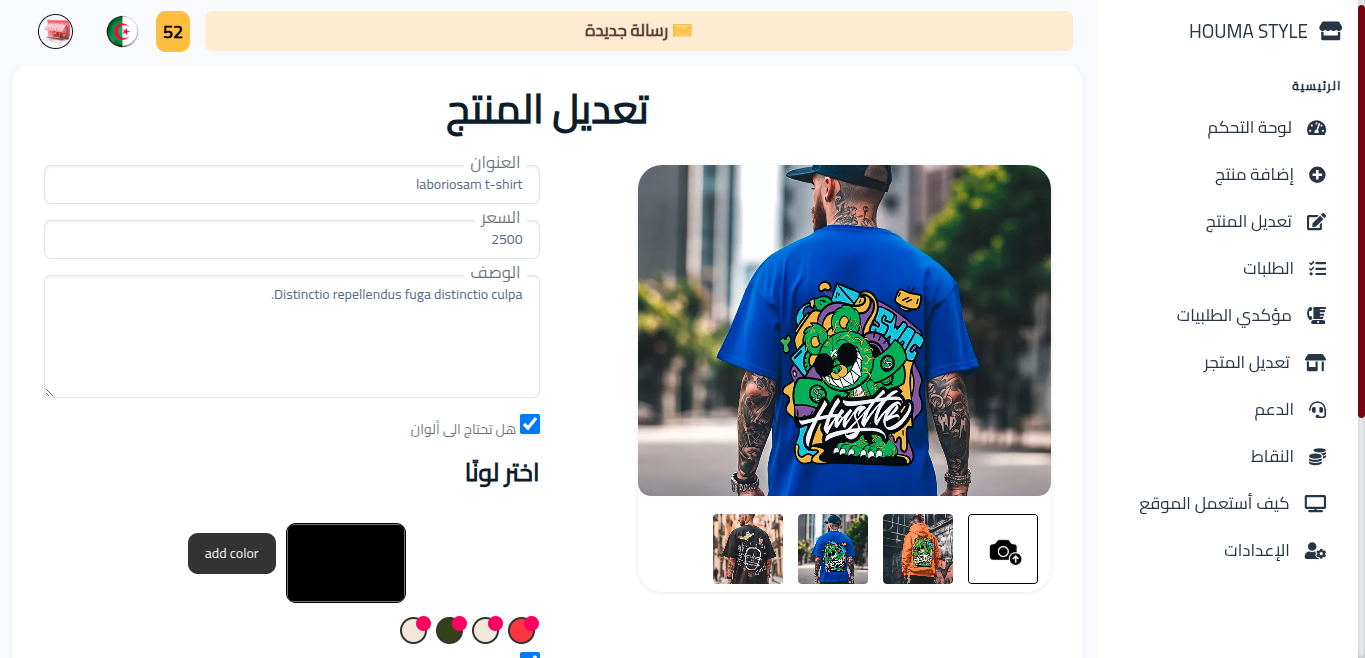صورة إضافة منتج