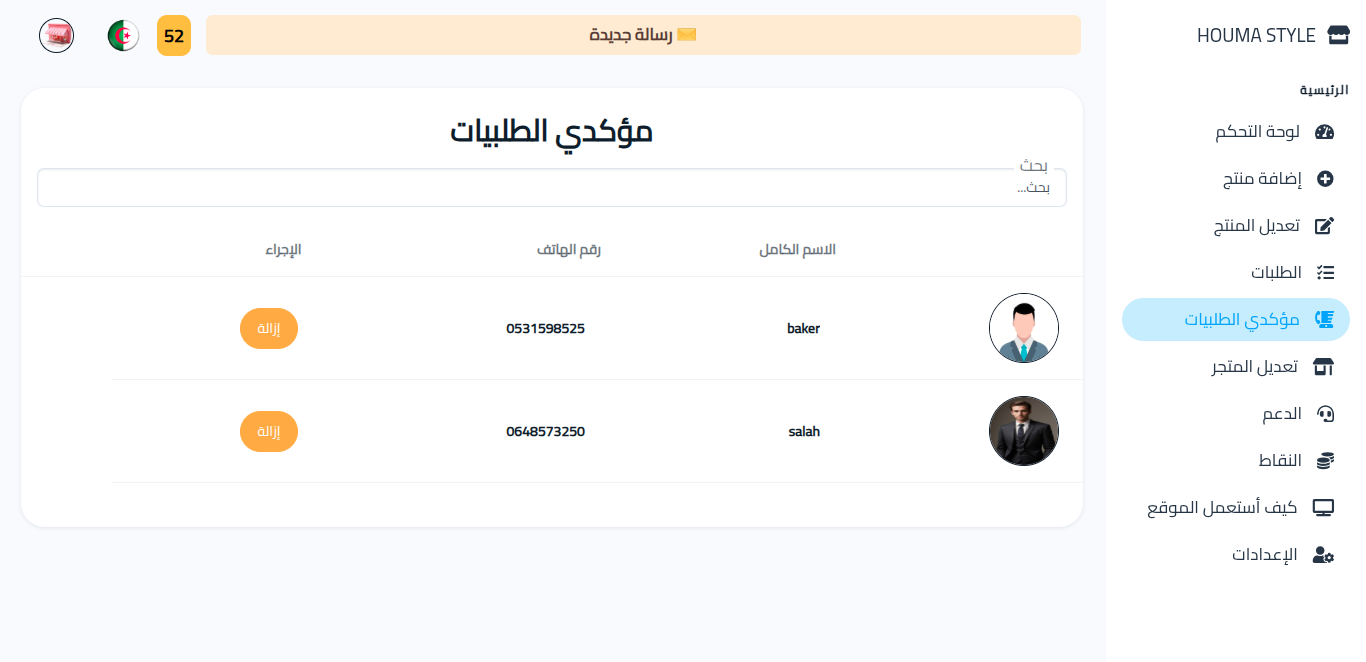 صورة واجهة المؤكد