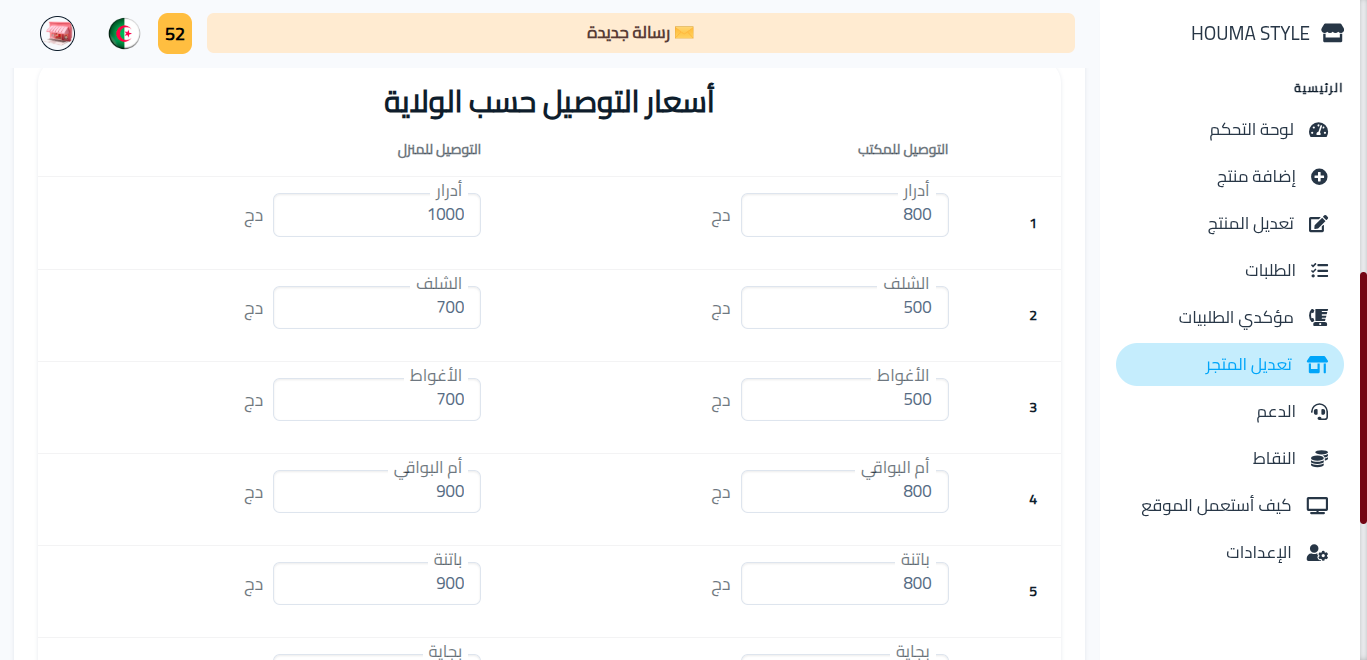 صورة إعدادات التوصيل